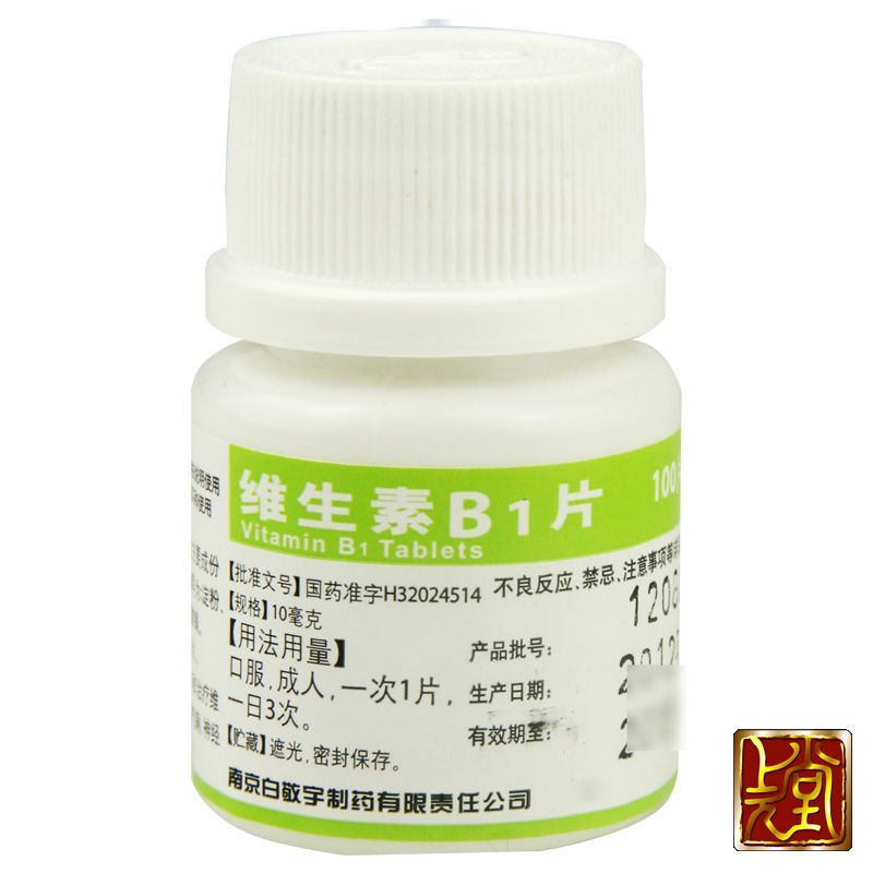 白敬宇 维生素B1片 100片 VB1 脚气脚癣脚痒 神经炎 消化不良