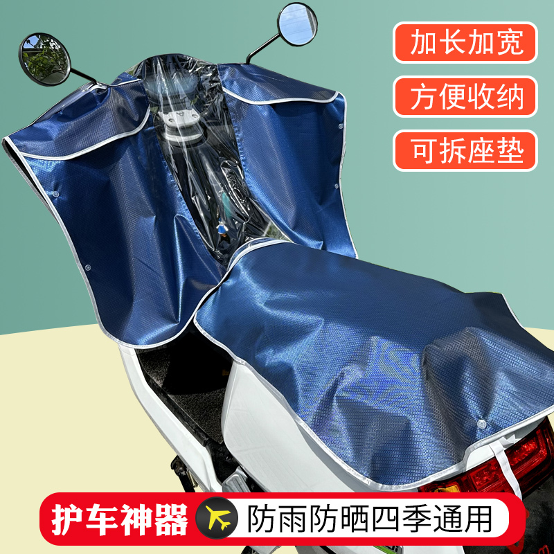 Electric Motorcycle Front Rain Cover, Instrument Panel Display Waterproof Cover, Battery Car Waterproof Cover, Sun Protection and Rain Cover