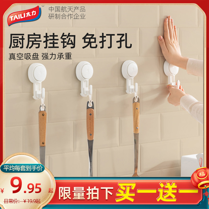 Taili kitchen hook punch-free special strong suction cup adhesive hook nail-free seamless hook a row of wall-mounted wall