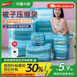 Taili Vacuum Compression Bags for Home Use, Quilt Three-Dimensional Bags, Clothing Sealing Bags, down Jacket Clothes Storage Bags