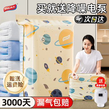 Taili Vacuum Storage Compression Bags for Quilts and Clothes, Specialized for down Jackets, Travel Essentials, Quilt Air Extraction, Three-Dimensional