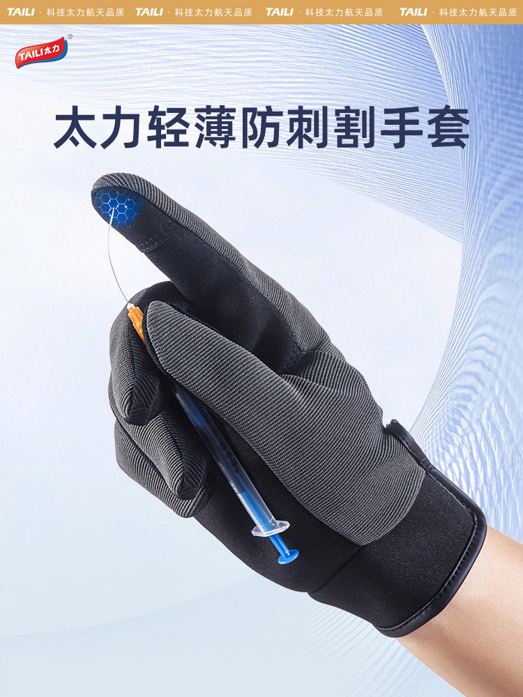 Taili Ultra-Thin Anti-Puncture and Cut-Resistant Gloves, Industrial Protection, Non-Slip, Safe, Outdoor General-Purpose, Breathable, Touchscreen, DIY Gardening