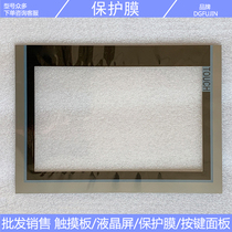 Brand new IPC277E 6AV7882-0CA20-1LA0 touch plate protective film