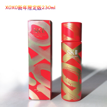 Japan SK2SKII fairy water 230ml skin care essence Youth Dew control oil brightening up pores limited edition XOXO