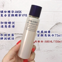 Value-added Shiseido Yuewei Po tight face bright skin anti-scar 75ml anti-old skin