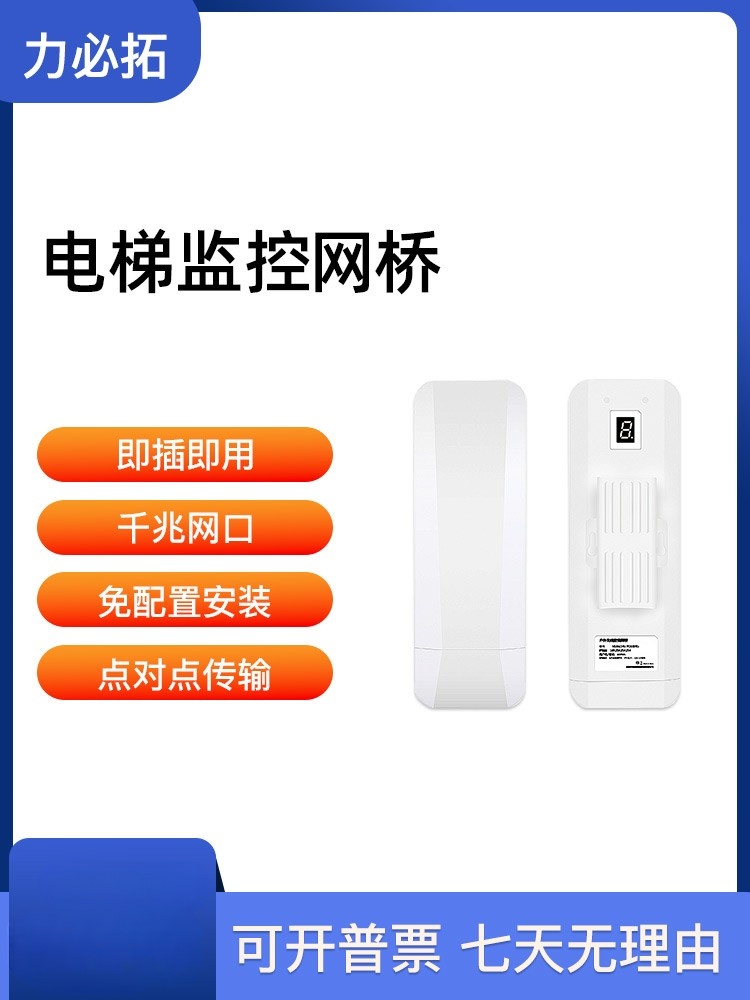 力必拓电梯监控无线网桥实测！3公里千兆传输真正靠谱吗？