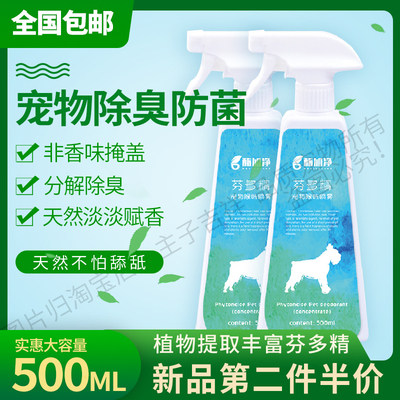 Enzyme plus net factory direct supply pet deodorant deodorant dog method corgi summer cat deodorant spray