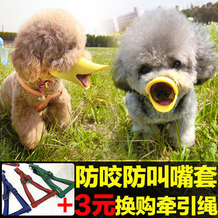 Small dog teddy anti-bite soft duckbill cover small dog Satsuma pet supplies anti-calling plastic silicone mouth cover