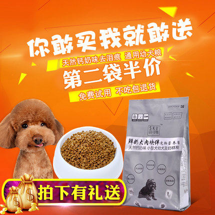 Teddy Dog Food Poetry Vibe Puppies Universal Natural Milk Cake Dog Food Bib Labrador Dog Staple Food