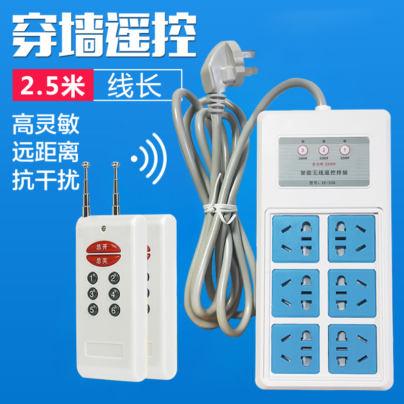Multi-way remote control socket remote control switch can be worn with wall high power home row inserts with 220V multi-channel porous inserts