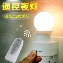 Remote control light Night light Bedroom feeding bedside light Smart wireless home remote control lamp head lamp holder Screw port universal