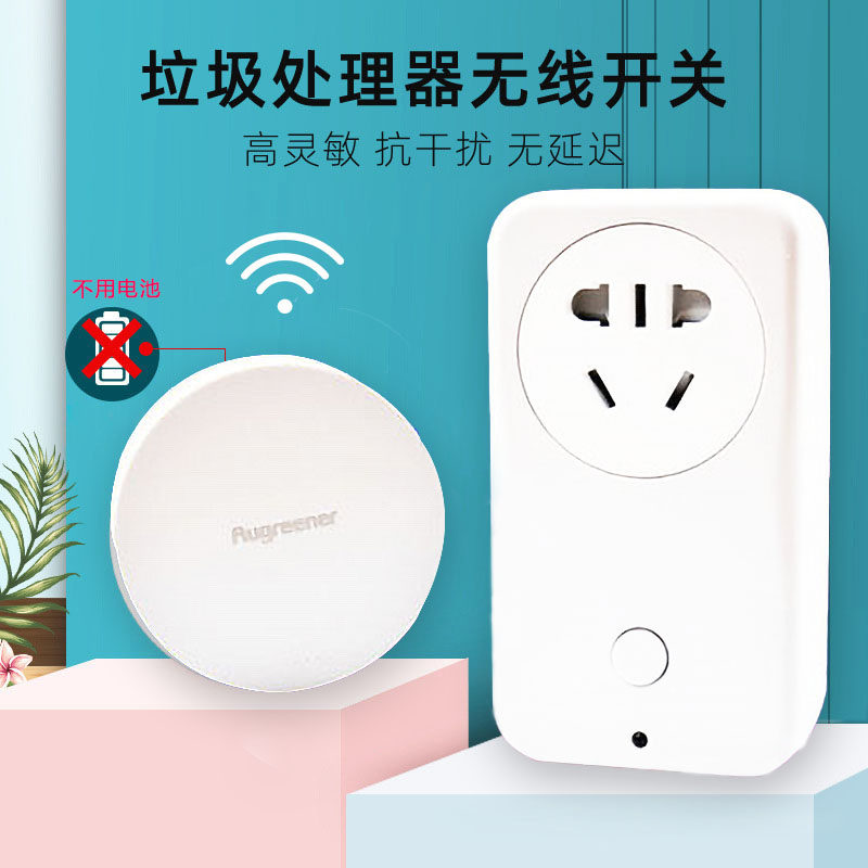 Remote control switch 220V remote control free from power generation remote control socket to control garbage processor wireless switch
