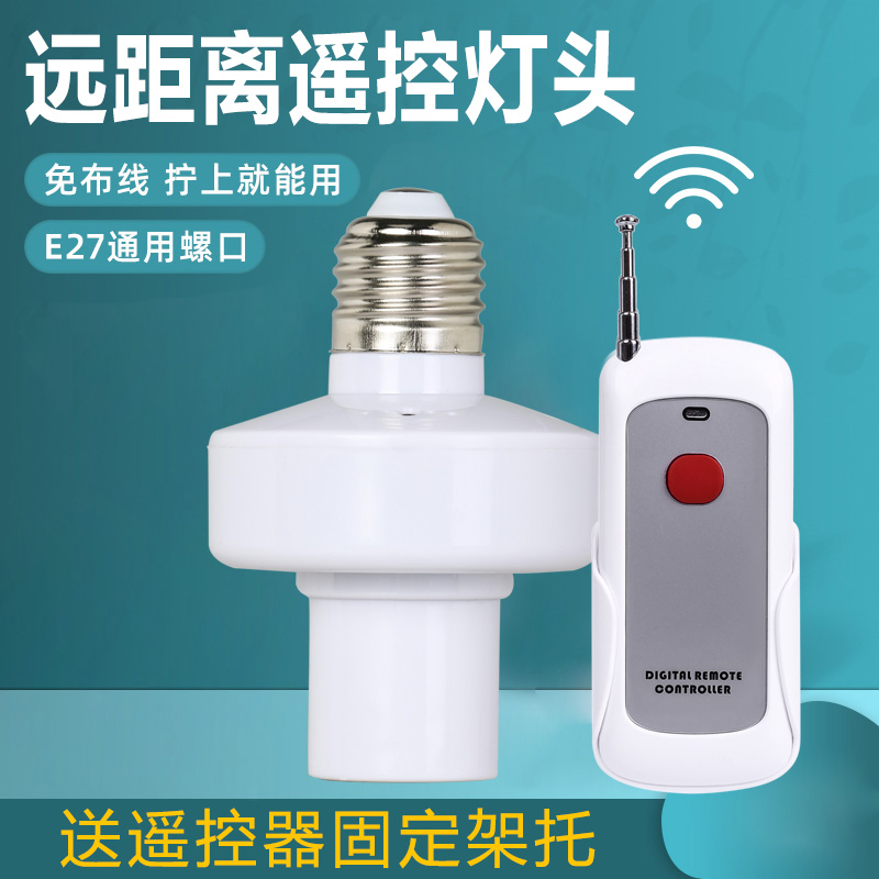High-power long-distance wireless remote control lamp head can pass through the wall wireless remote control lamp head screw lamp remote control in any direction