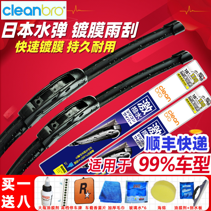 Japan imported water bomb wiper Jie jing brother silicone coated wipers silent rubber strip rain bomb car wiper