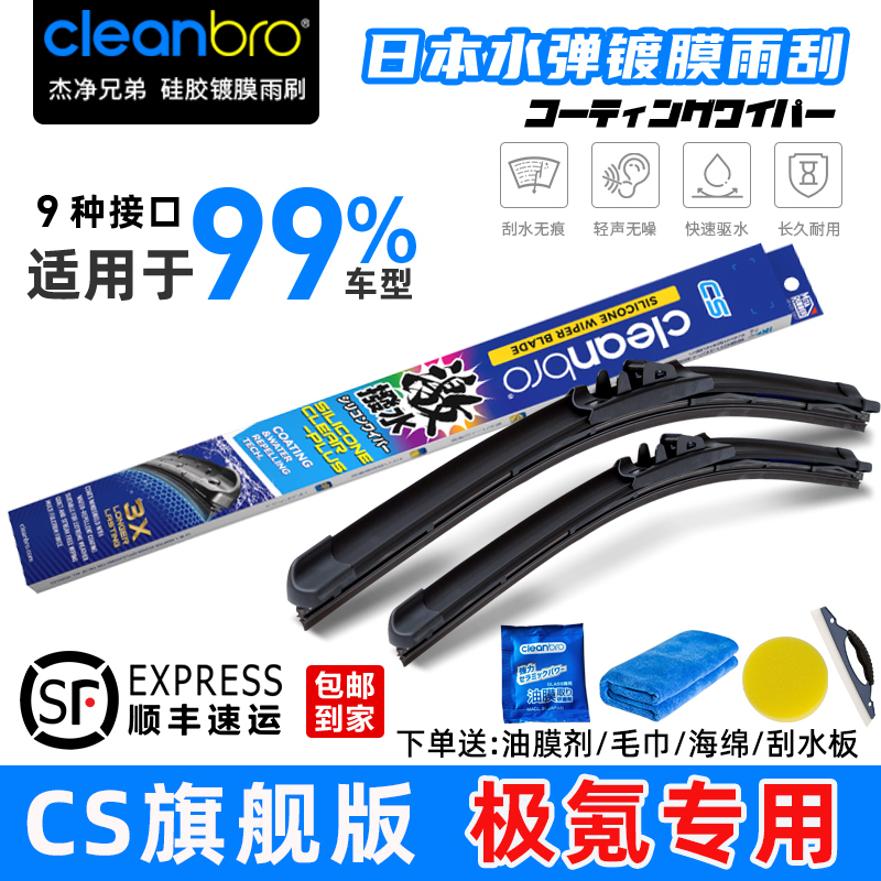 Suitable for Zeekr Japan Water-Repellent Silicone Coated Wiper Blades 001 007 009 Zeekr X 7X