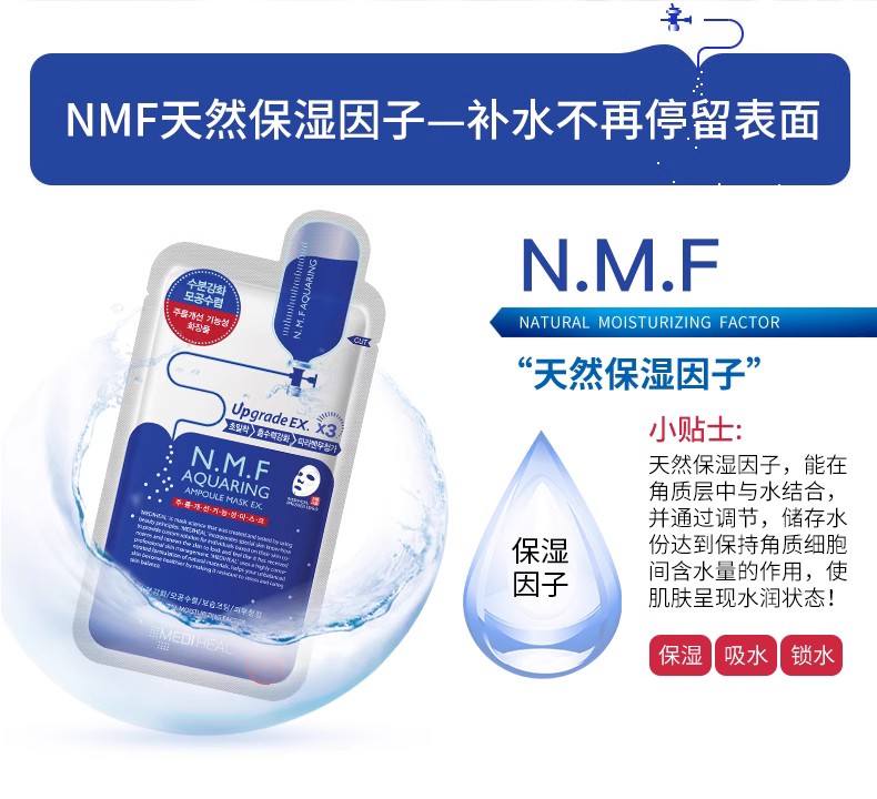 MEDIHEAL美迪惠爾可萊絲韓國正品nmf水庫保溼補水面膜女貼片