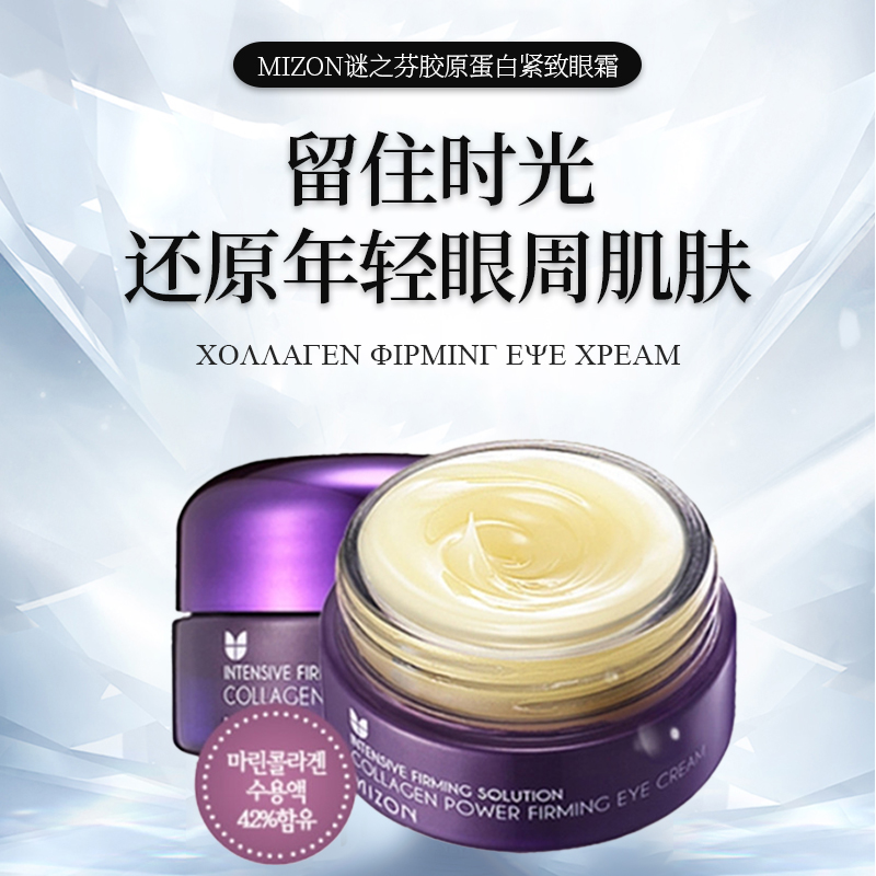 Korea MIZON Mystery Fen Collagen Firming Eye Cream Removing Dark Circles, Fat Grain, Fine Line Eye Cream