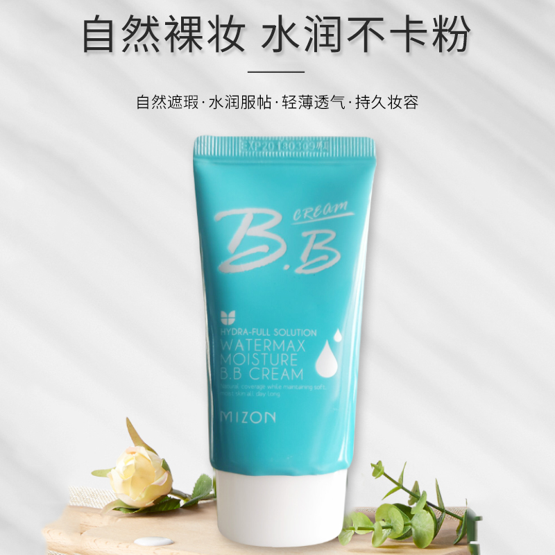 Mizon Mystery Fen Moisturizing Beads BB Cream Foundation Milky Smooth Oil Control Pore Hypoallergenic Korea Cut Standard Clearance