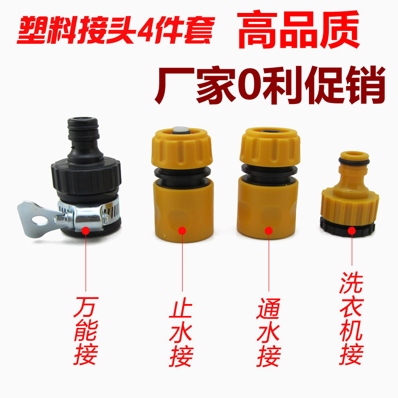 Car wash high pressure water pipe 4 points soft water pipe Plastic quick universal joint Washing machine faucet water stop accessories
