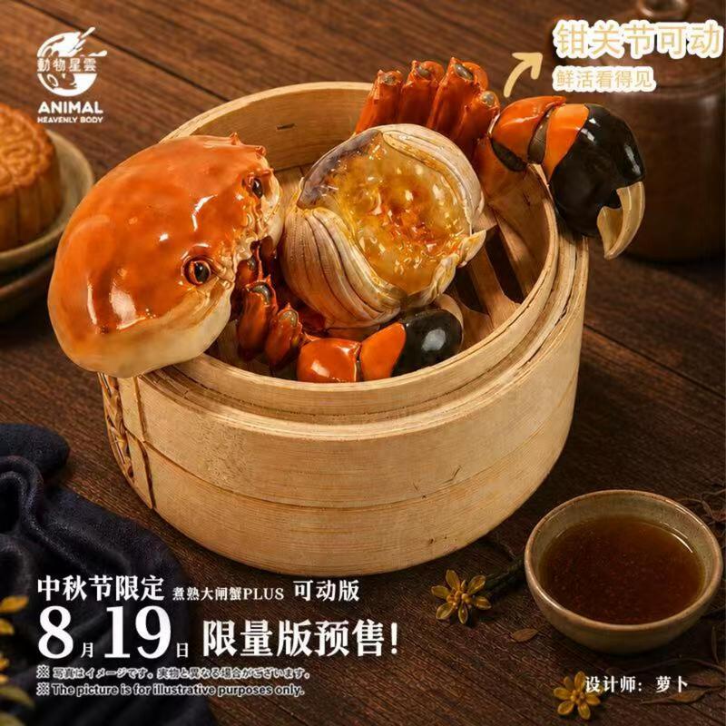 Animal Planet Steamed Hairy Crab Resin Figurine Model Doll Ornament Mid-Autumn Festival Limited Plus Edition with Movable Claws