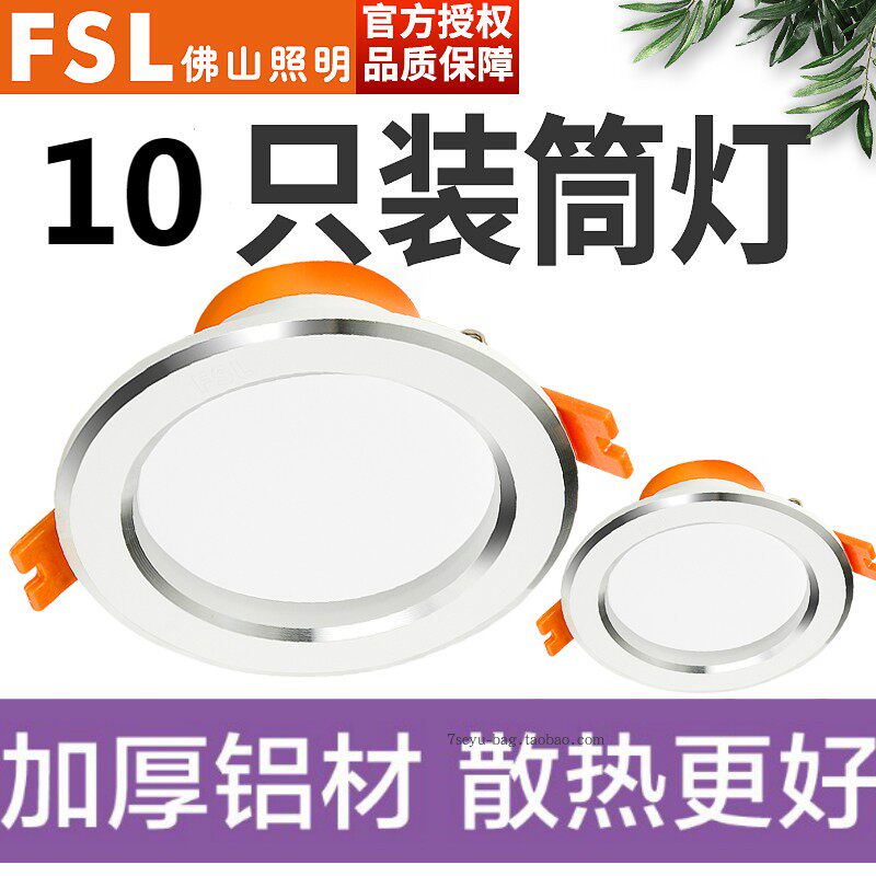 Foshan lighting LED cylinder light 3w recessed ceiling light living room ceiling hole bore lamp Home barrel lamp 8 cm Spotlight