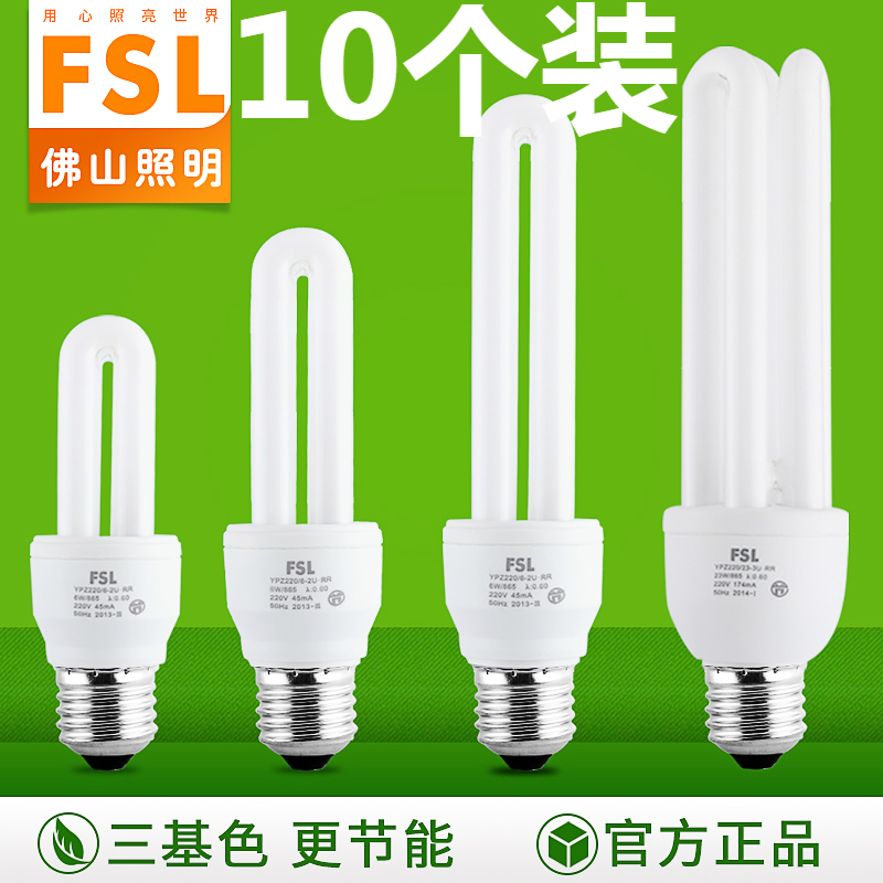 fsl Foshan lighting 2U energy-saving lamp e27 energy-saving bulb screw mouth light source T42U spiral 5W8W13W18W23W