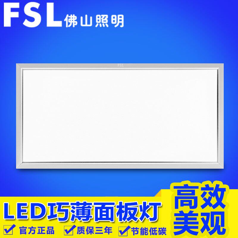 FSL Foshan lighting LED kitchen guard lamp integrated ceiling LED lamp ultra-thin kitchen panel lamp flat lamp square lamp