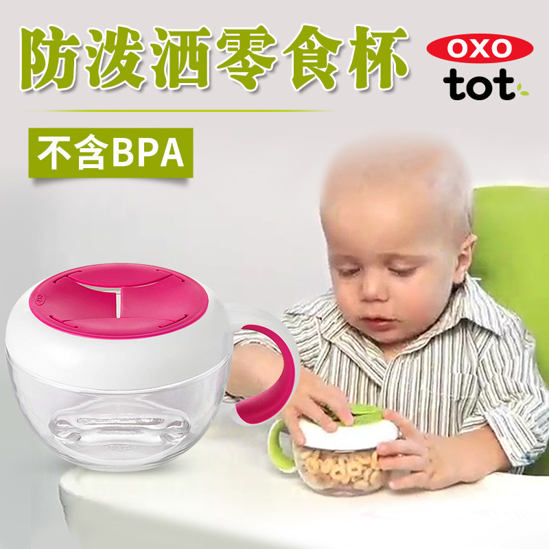 Multi-buy more minus US oxo baby snacks pot baby anti-splash snacks box sidefood cutlery snack cup