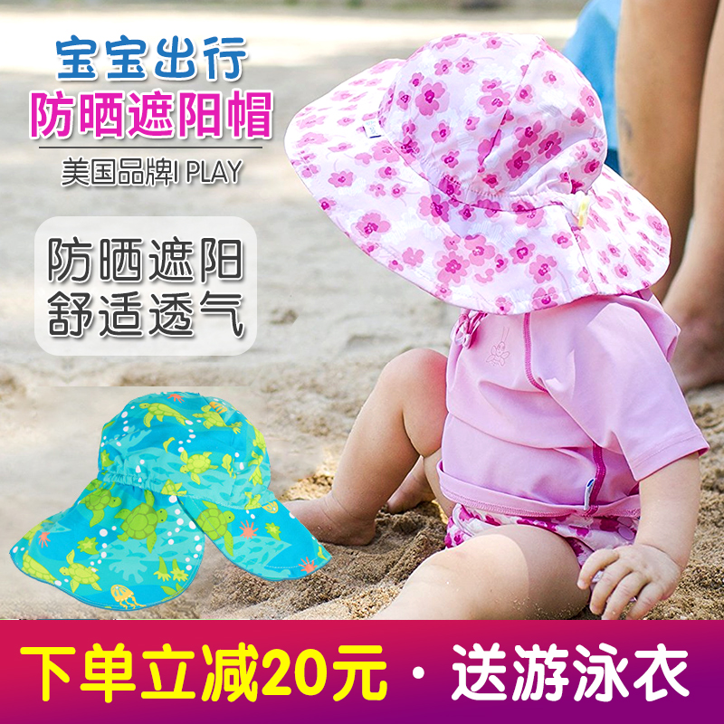Buy more and reduce the UNITED States I Play baby sunscreen hat anti-UV sun hat baby travel children beach hat
