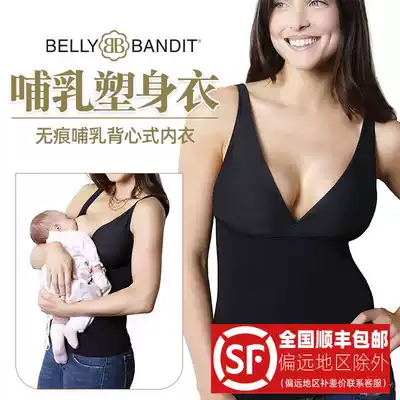 US imported Belly Bandit Lactating Body body sling slings shape-free breastfeeding vest-style underwear