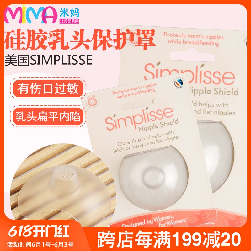 Simplisse Silicone Nipple Protector Soft Thin Nipple Auxiliary feeding Nipple Protective cover