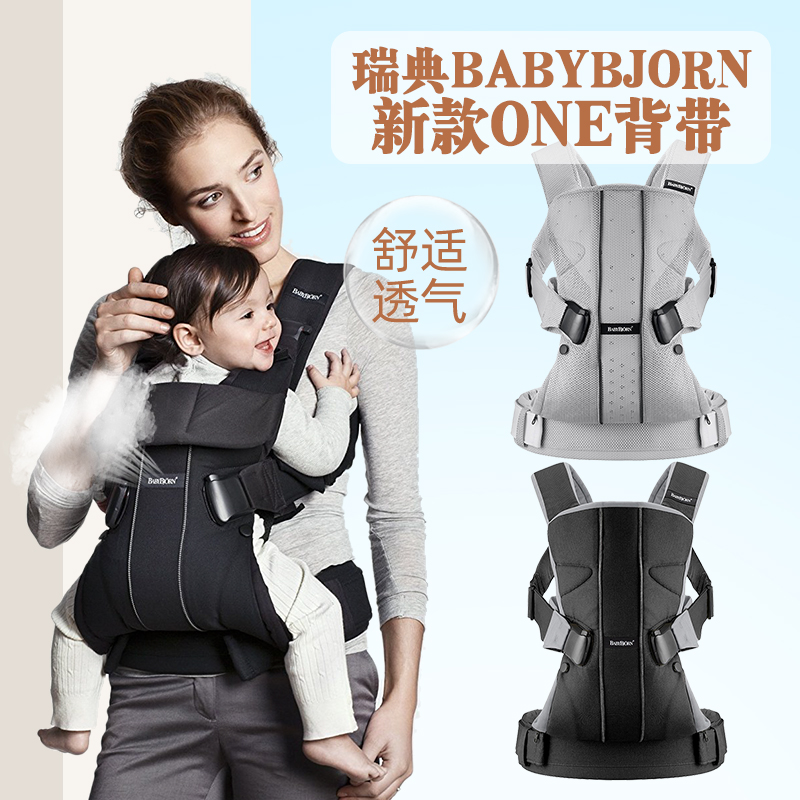 Buy more and less Sweden babybjorn new One baby baby holding baby bag 0-3 children breathable double shoulder holding baby bag