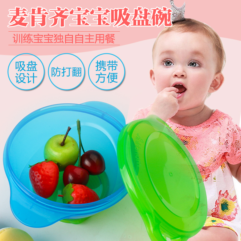 Buy more and more minus US MUNCHIN McKenzie Baby sucker bowls training bowls children to eat and anti-fall cutlery