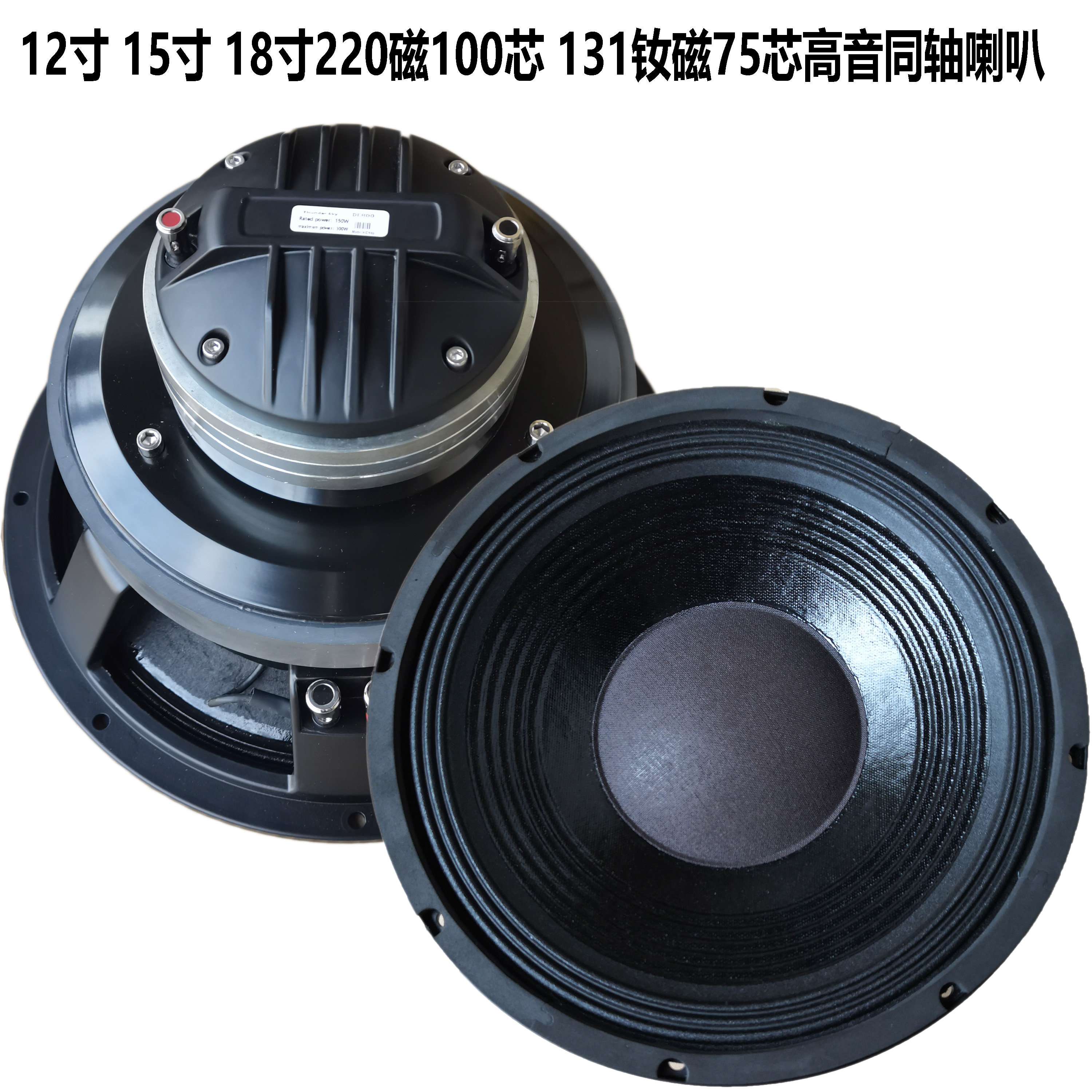 10 inch 12 inch 15 inch 18 inch coaxial speaker full frequency high power remote outdoor stage meeting bar line array