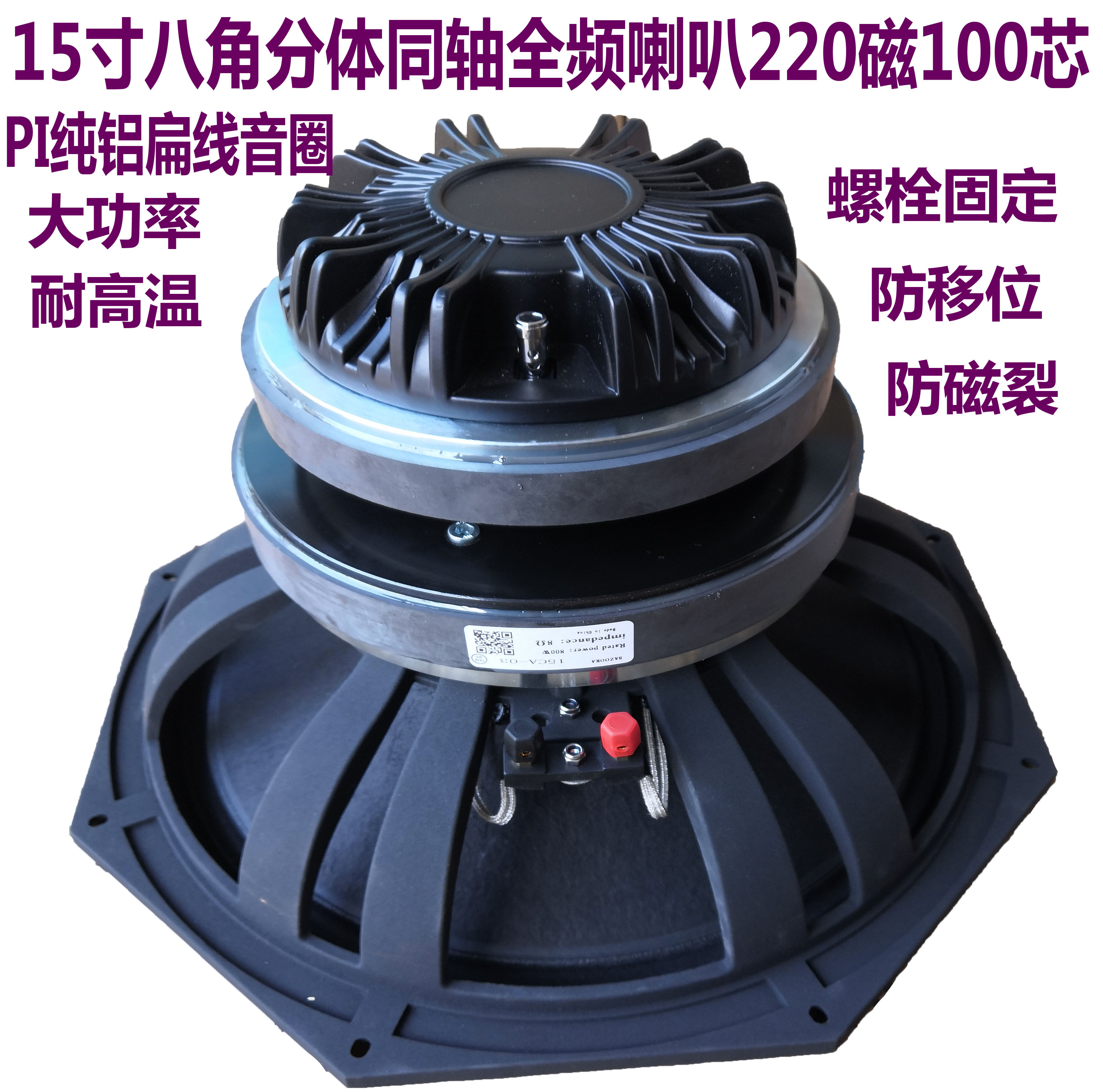 15 Inch Coaxial Horn Anise Full Frequency Remote Speaker 220 Magnetic 100 Core 800W Stage Outdoor Line