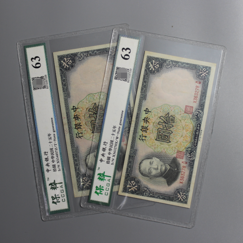 Central Bank Sun Xiang ten yuan 10 yuan banknotes in the 25th year of the Republic of China