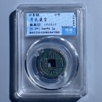 Kaiyuan Tongbao small characters right facing Liyue early straight edge thick Tang Dynasty copper coin ancient coin genuine preservation rating 90 points