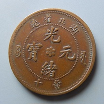 Hubei Provinces Guangxu Guangxu Dragon Chest without Cloud When ten Water Dragon Tongyuan Qing Dynasty Mechanism Tongyuan Bronze Bronze Round Real Goods Collection