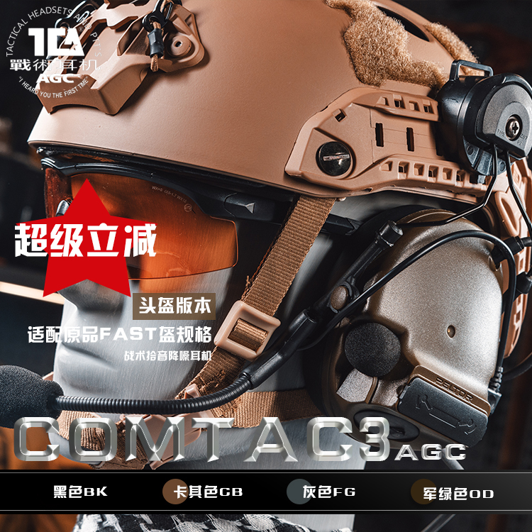 Tca Comtac3 Tactical Noise-Canceling Headset Fast Helmet Horn Mount Shooting Range Sound Detection Agc Tca Comtac3 Tactical Noise-Canceling Headset Fast Helmet Horn Mount Shooting Range Sound Detection Agc