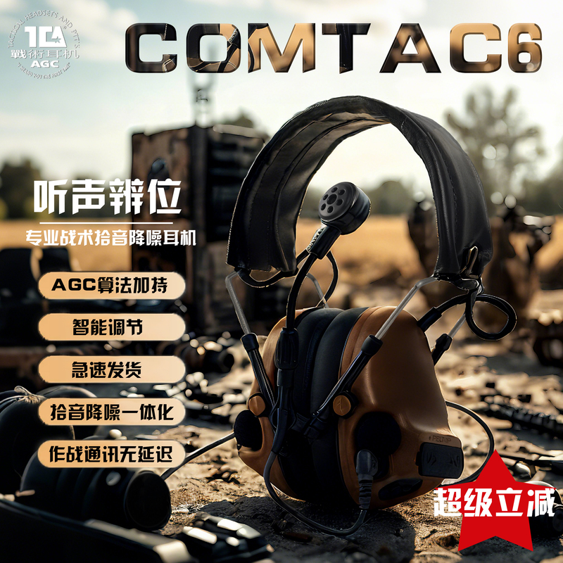 Tca Comtac6 Tactical Noise-Canceling Headset with Agc Algorithm for Listening, Positioning, Communication, Shooting Range, Single-Channel Communication