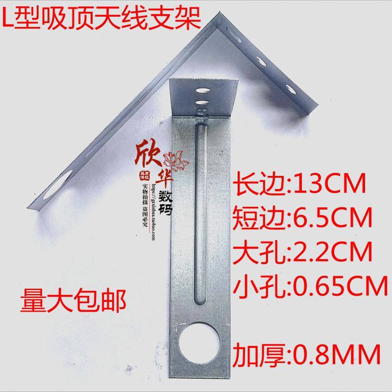 Room antenna bracket Omnidirectional ceiling antenna mounting bracket Standard 0 8mm spot sales free mail