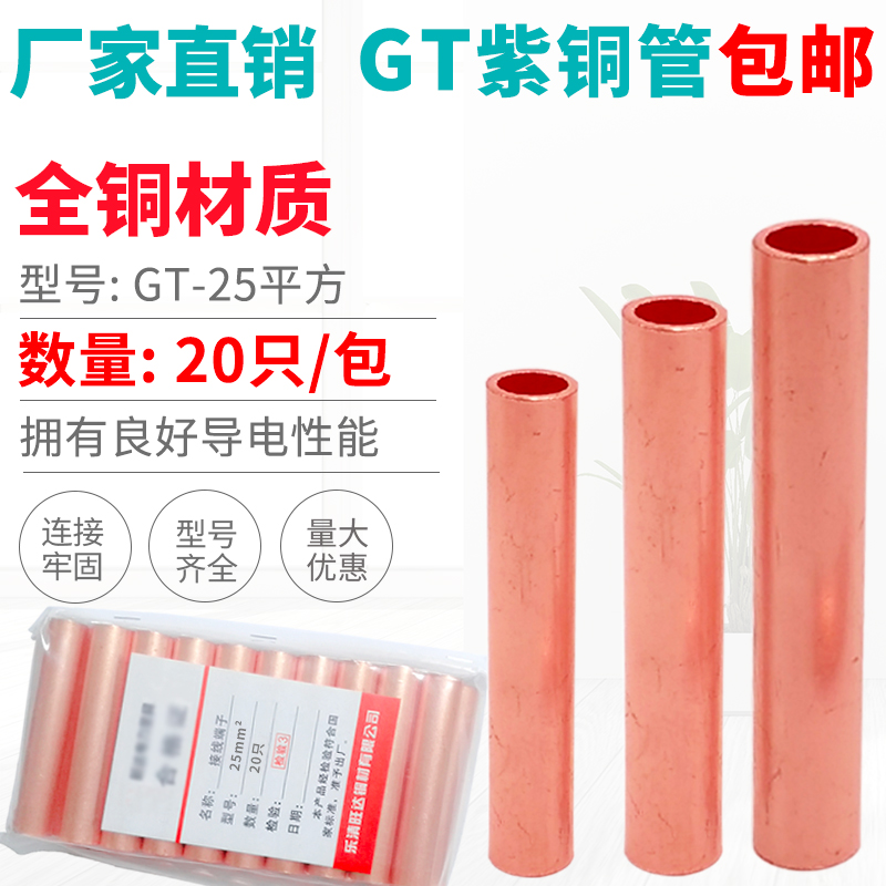 GT25 square cable middle joint Copper connecting pipe Direct pipe wiring copper pipe straight through butt pipe