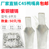 c45 pin 6 square duck-billed copper nose plug copper terminal duckbill type empty open DZ47 copper nose terminal