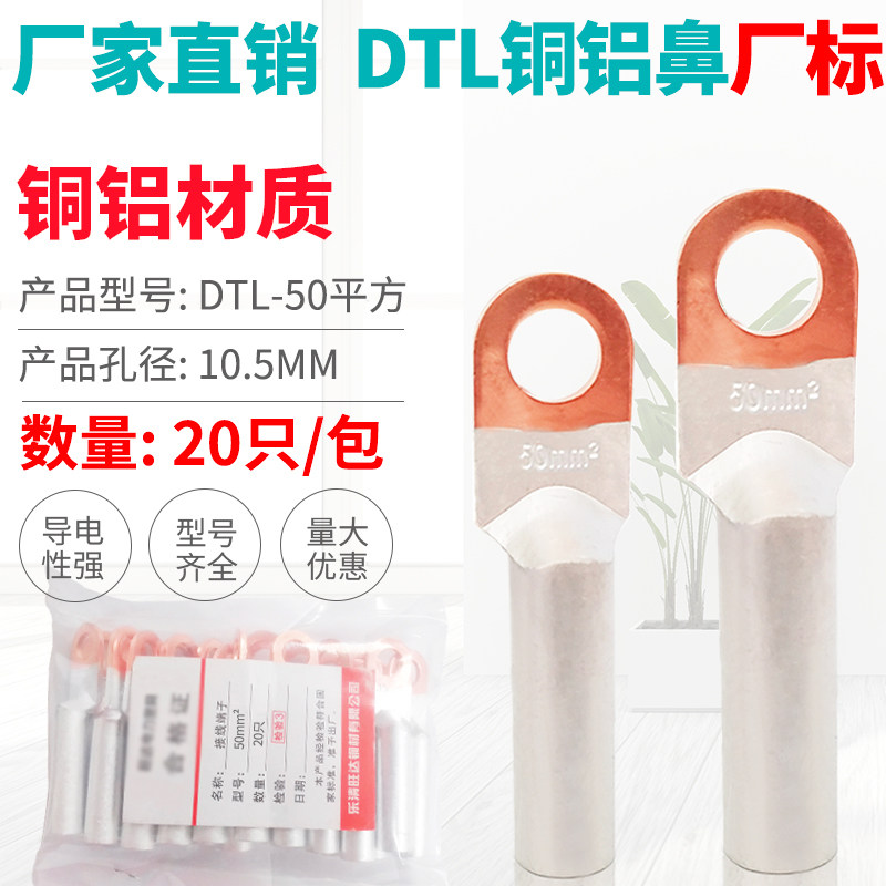 Copper and aluminum nose DTL-50 square cable Copper and aluminum transition joint Copper and aluminum terminal wire lug factory standard Class B