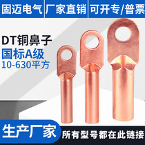  Copper nose DT6-50 square copper connector Cable Copper nose wire ear Copper wiring nose terminal National standard class A
