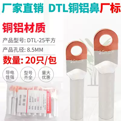 Copper aluminum nose DTL-25 square cable copper aluminum transition joint copper aluminum terminal wire lug factory standard B