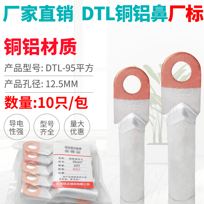 Copper and aluminum nose DTL-95 square cable Copper and aluminum transition joint Copper and aluminum terminal wire lug factory standard Class B