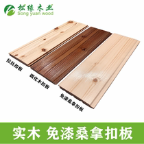 Free lacquer sauna buckle plate Zhangzione pine cloud cedar balcony ceiling original pine wood cabin wall skirt indoor embalming solid wood protective wall