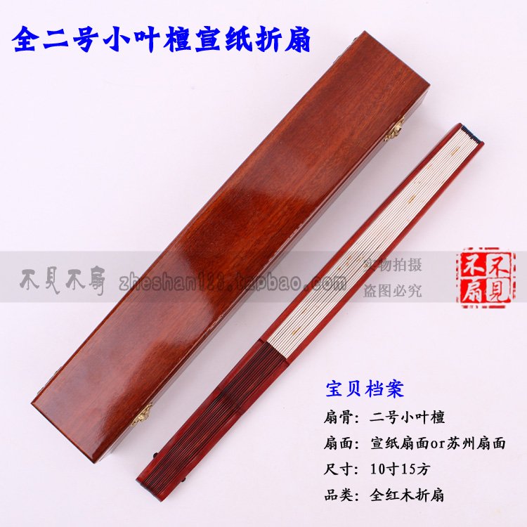 No. 2 - blank fan - folding fan blank fan - papers Suzhou Wen - play fan red wood bone