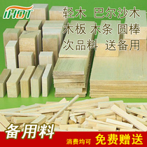 Free gift of light wood spare material Bar Sha wood board rod wood square block corner material